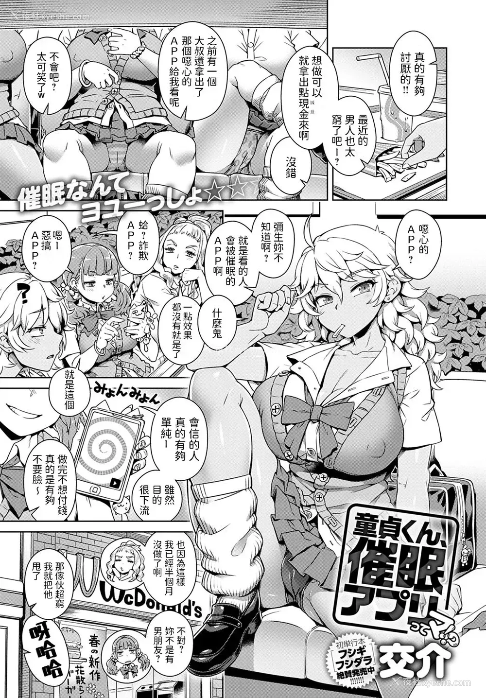 1P - [交介] 童贞くん、催眠アプリってマ!? (COMIC アンスリウム 2020年5月号)
