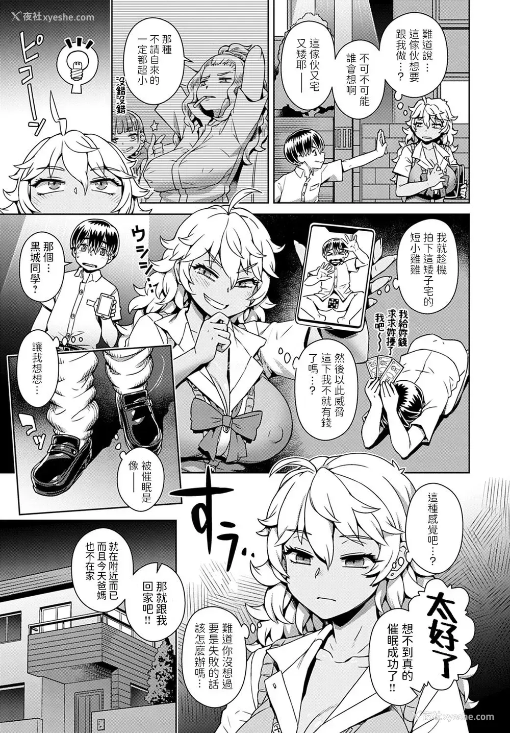 3P - [交介] 童贞くん、催眠アプリってマ!? (COMIC アンスリウム 2020年5月号)