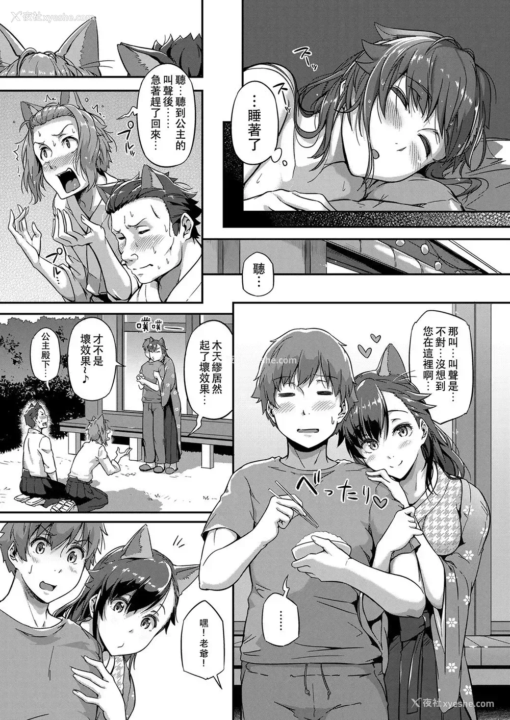 29P - [常磐绿] 春を招く铃 (コミック エグゼ 13)