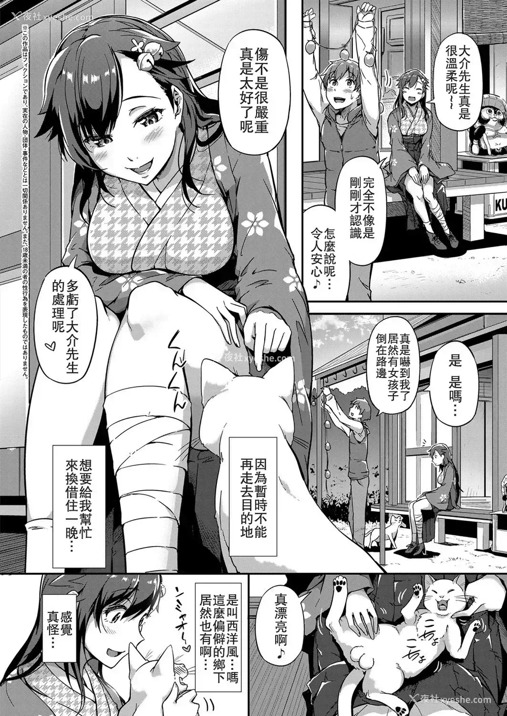 2P - [常磐绿] 春を招く铃 (コミック エグゼ 13)