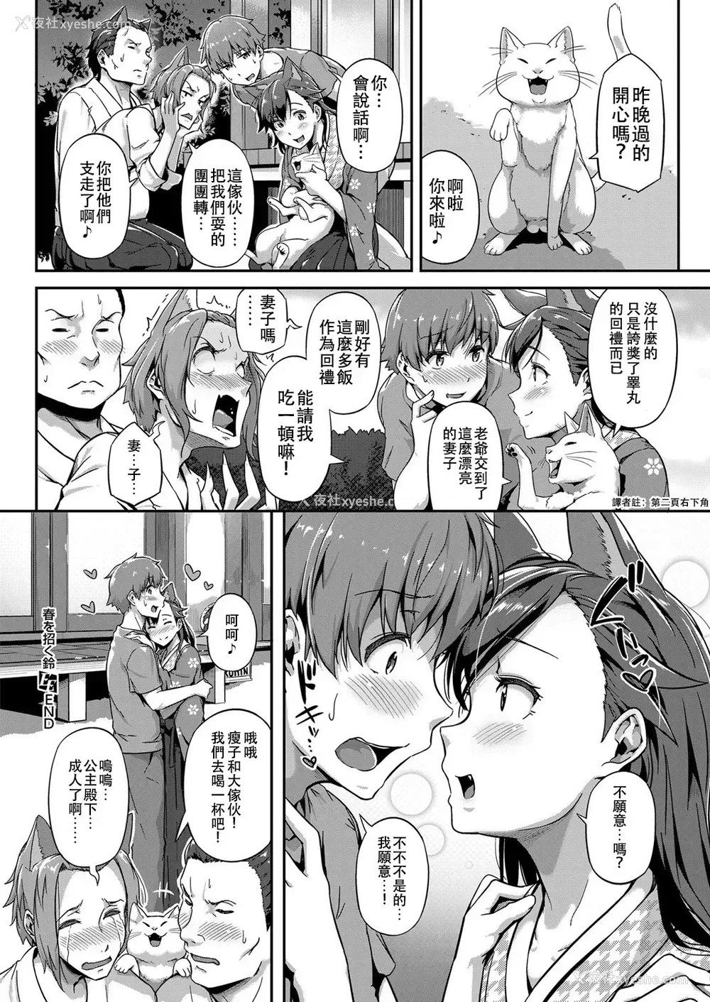 30P - [常磐绿] 春を招く铃 (コミック エグゼ 13)