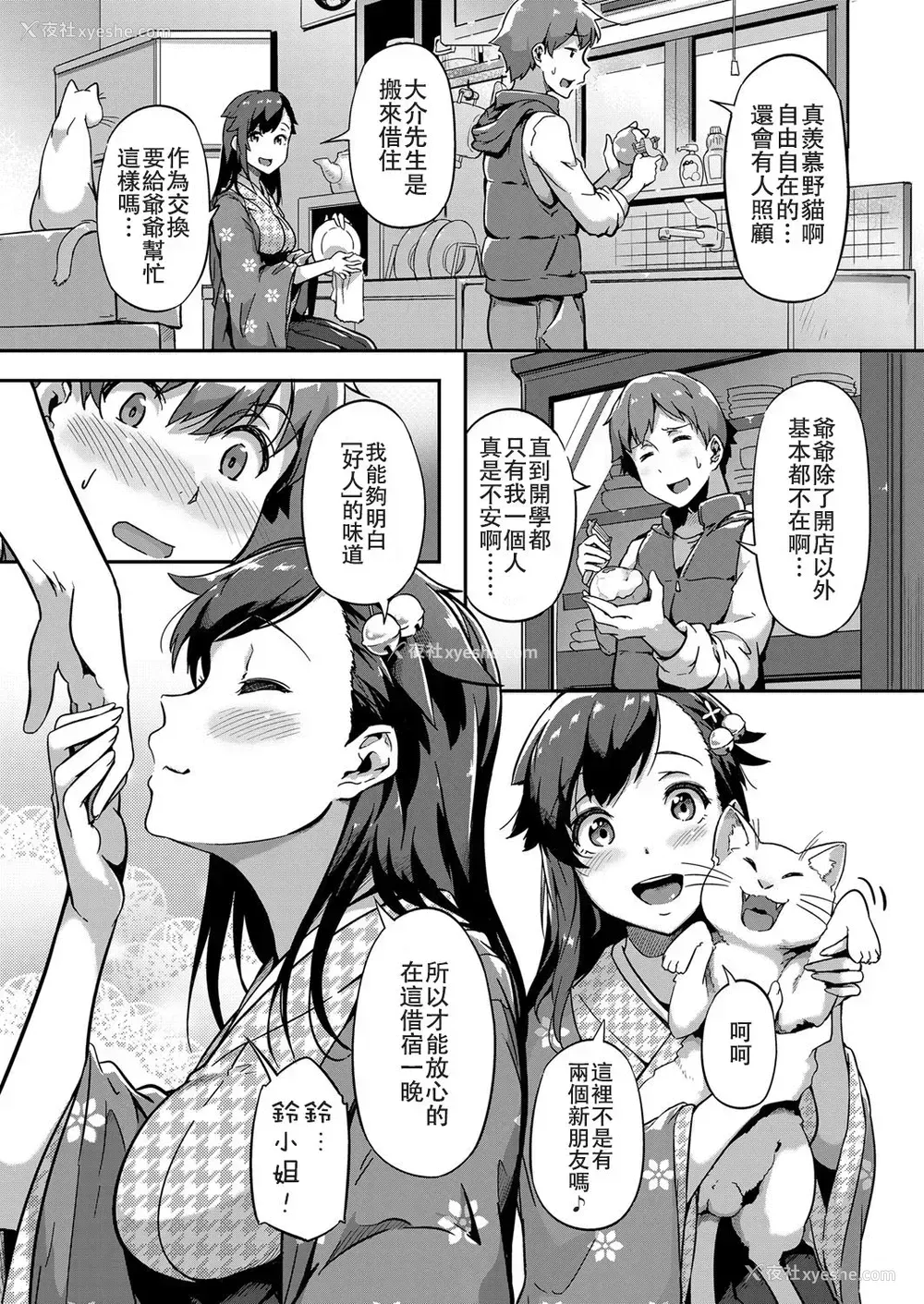 3P - [常磐绿] 春を招く铃 (コミック エグゼ 13)