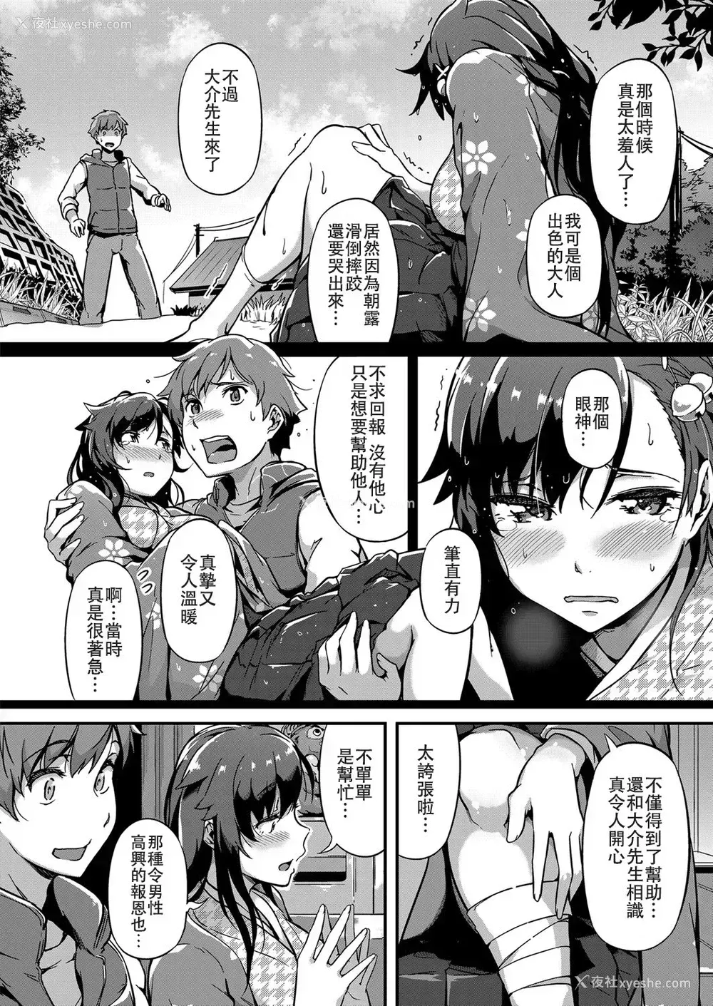 4P - [常磐绿] 春を招く铃 (コミック エグゼ 13)