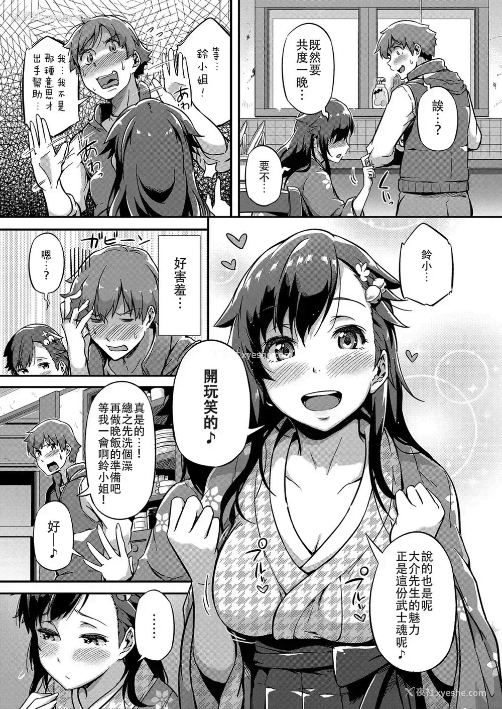 5P - [常磐绿] 春を招く铃 (コミック エグゼ 13)