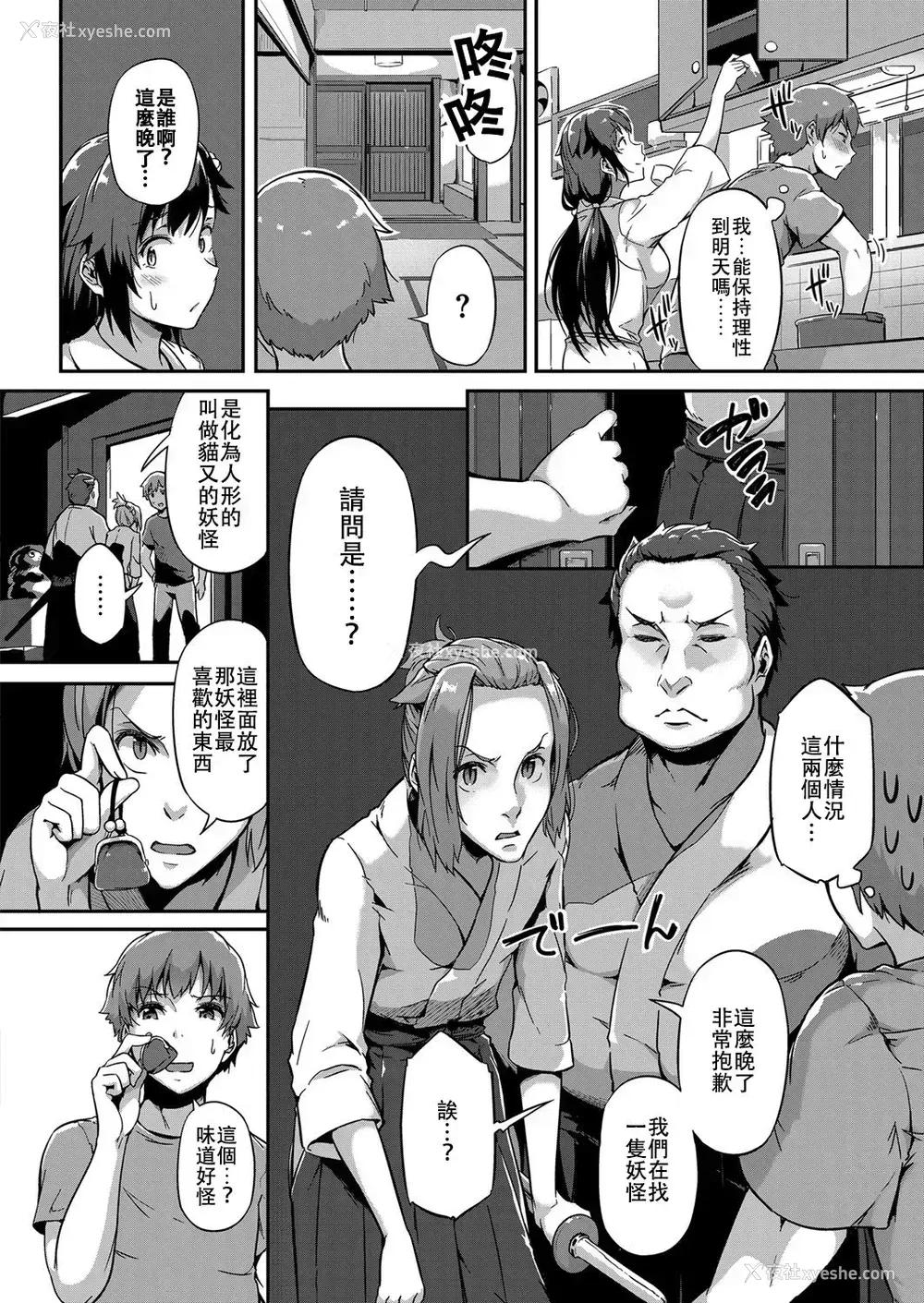 8P - [常磐绿] 春を招く铃 (コミック エグゼ 13)