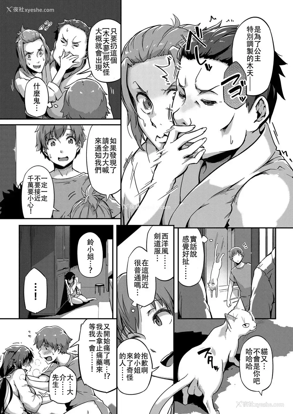 9P - [常磐绿] 春を招く铃 (コミック エグゼ 13)
