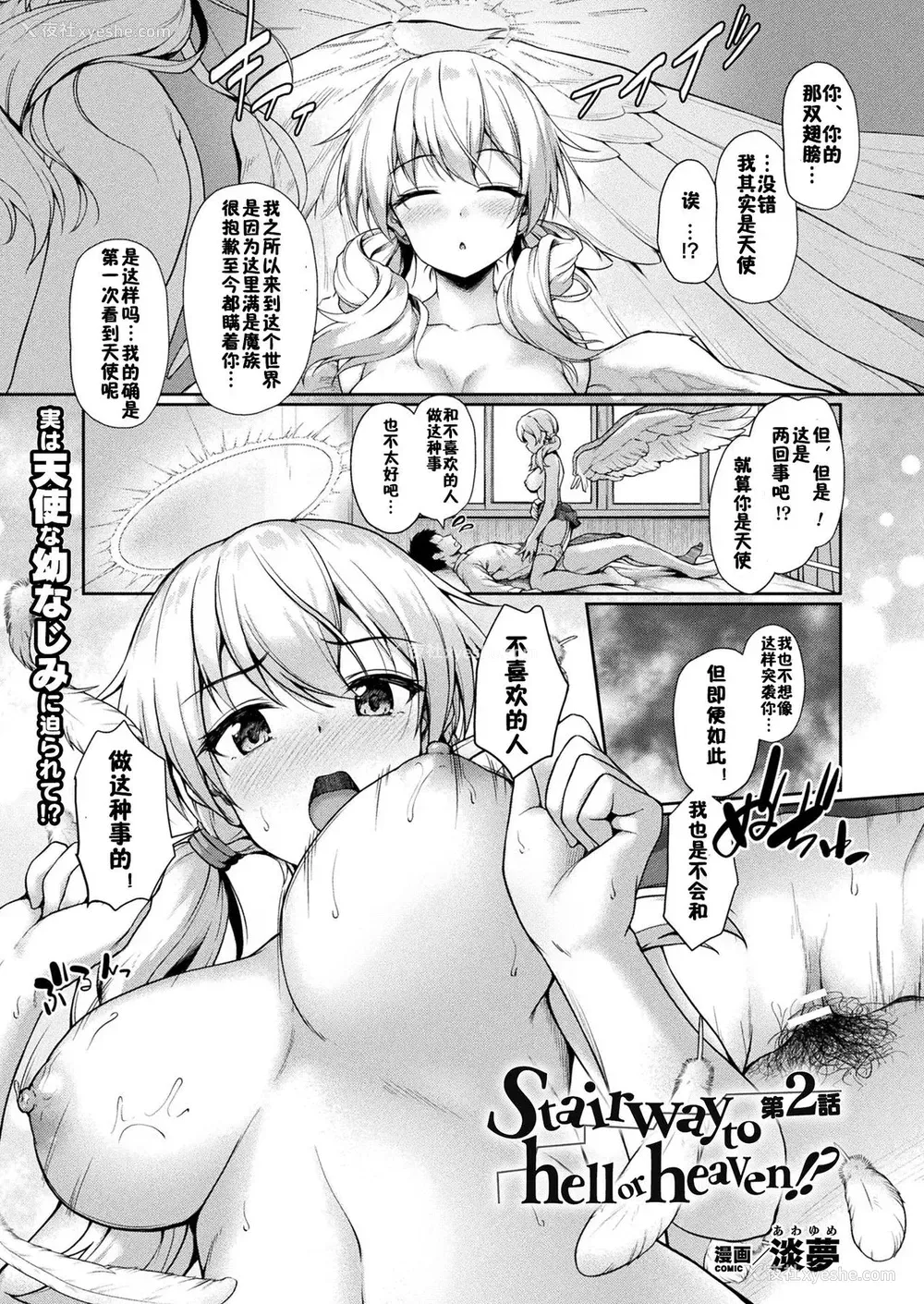 11P - [淡梦] Stairway to hell or heaven!? 第1-4话