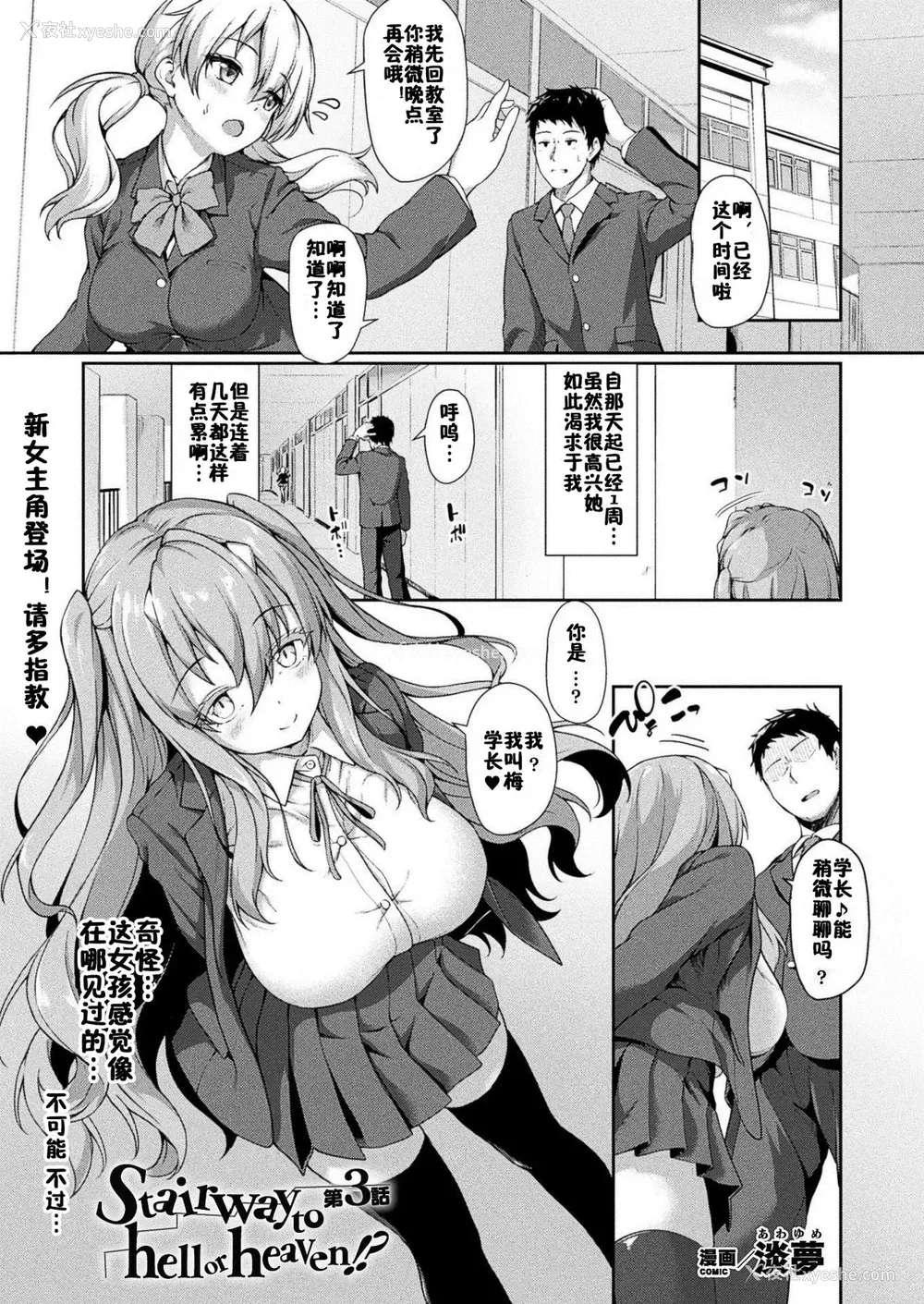 24P - [淡梦] Stairway to hell or heaven!? 第1-4话