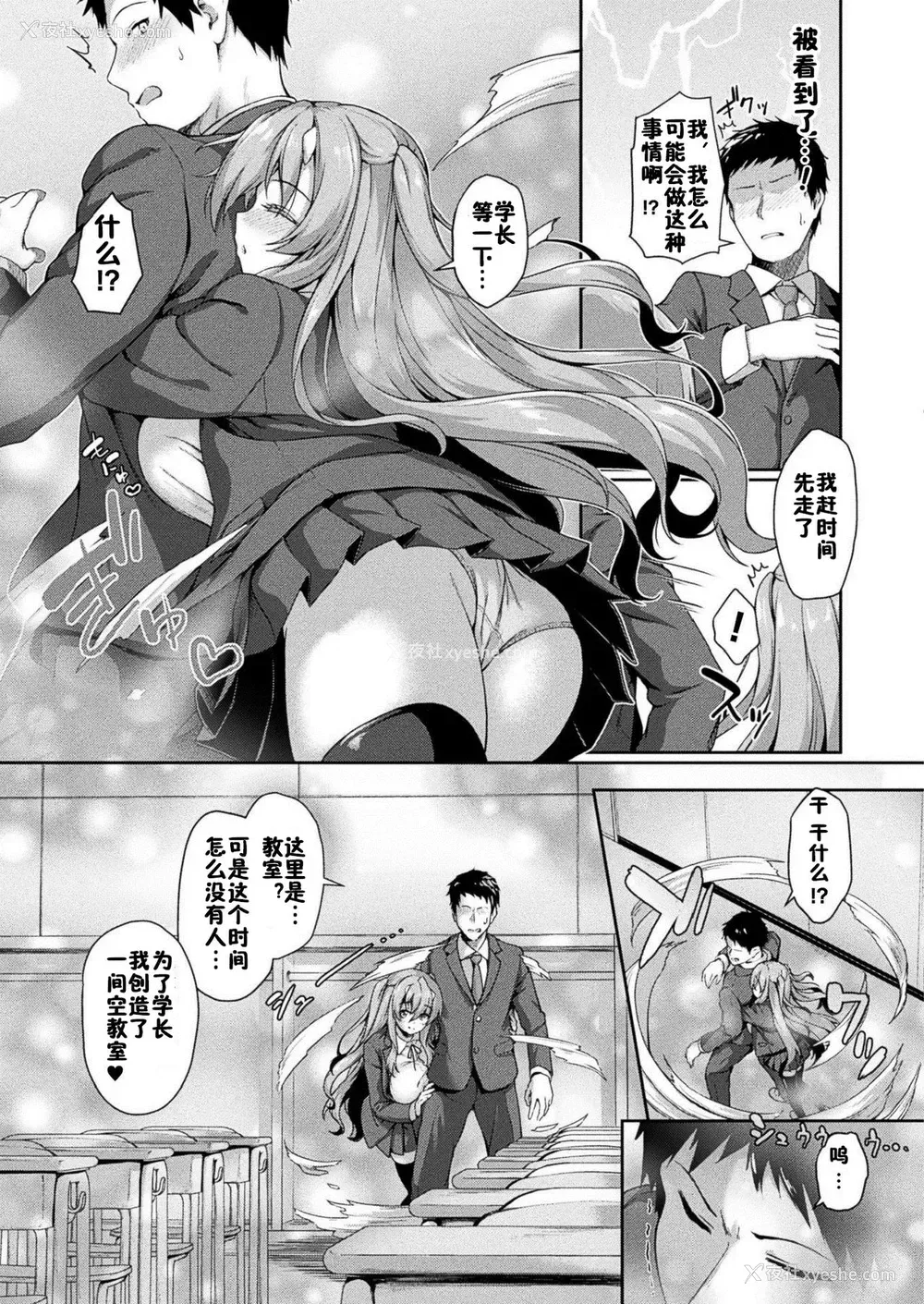 26P - [淡梦] Stairway to hell or heaven!? 第1-4话