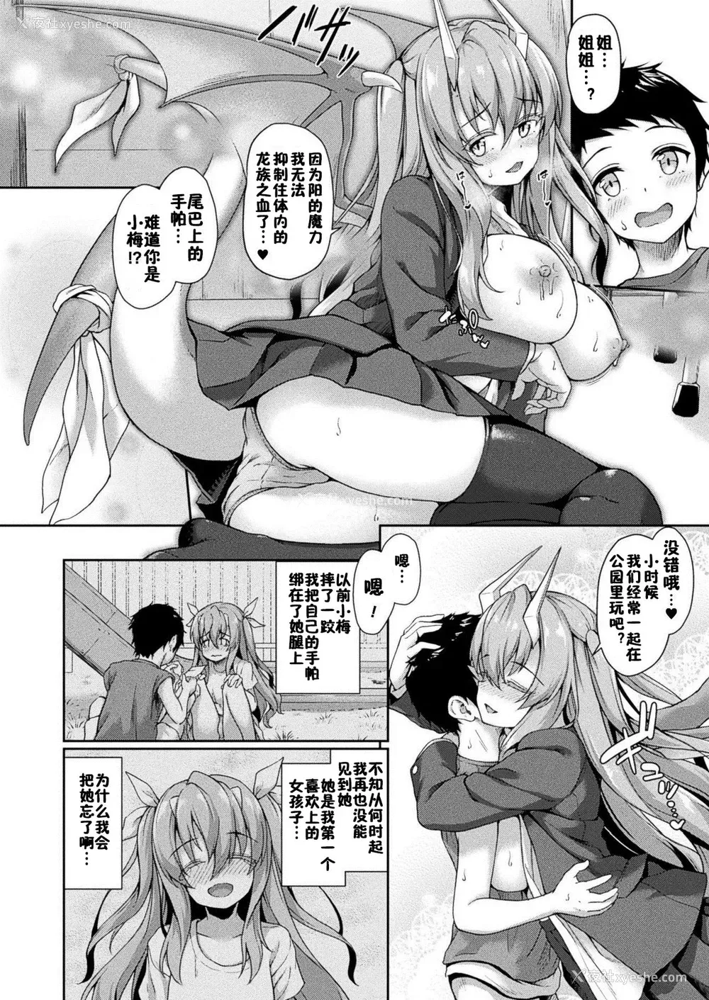 33P - [淡梦] Stairway to hell or heaven!? 第1-4话