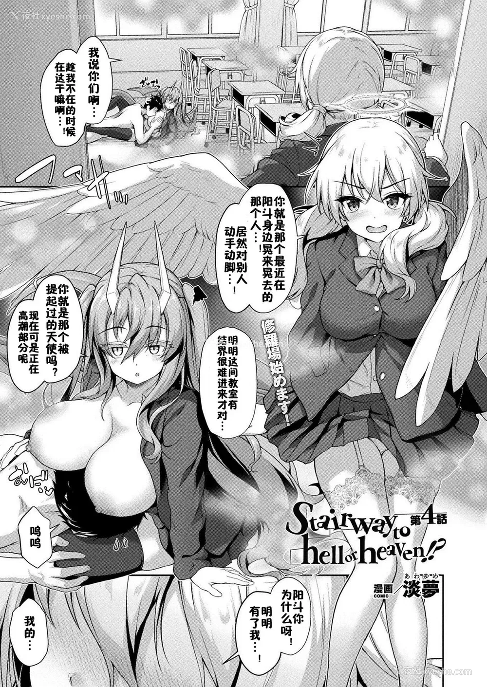 42P - [淡梦] Stairway to hell or heaven!? 第1-4话