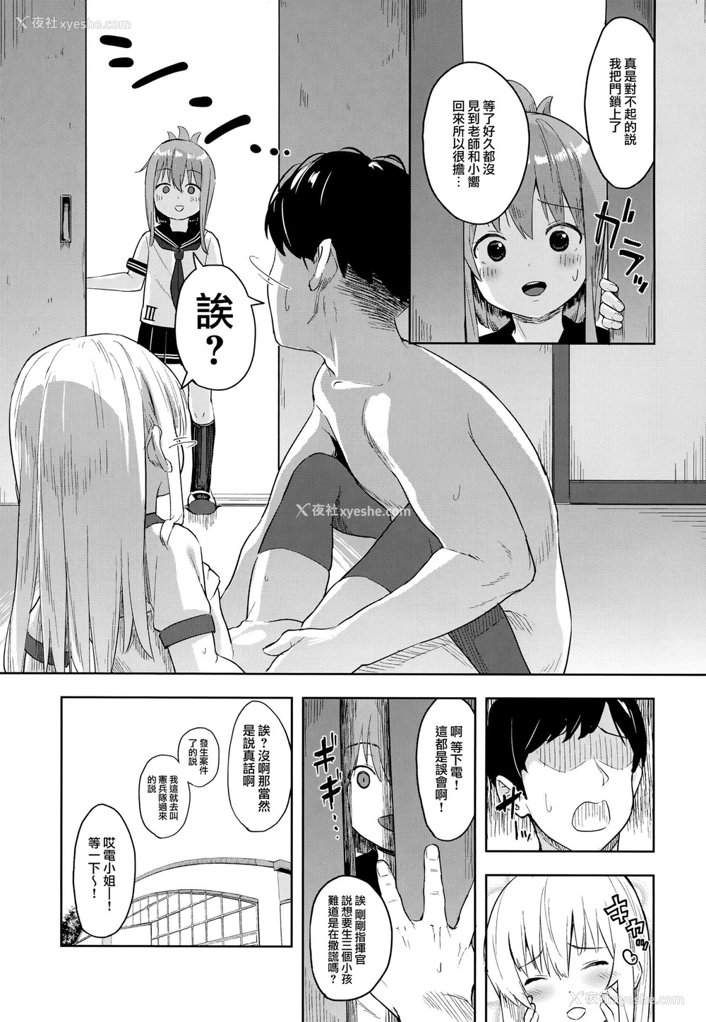 20P - (C96) [爽やか特浓みるく (在诚舞あゆか )] 响ちゃん！大人をからかってはイケナイんだよ？ (舰队これくしょん -舰これ-) [中国翻訳]