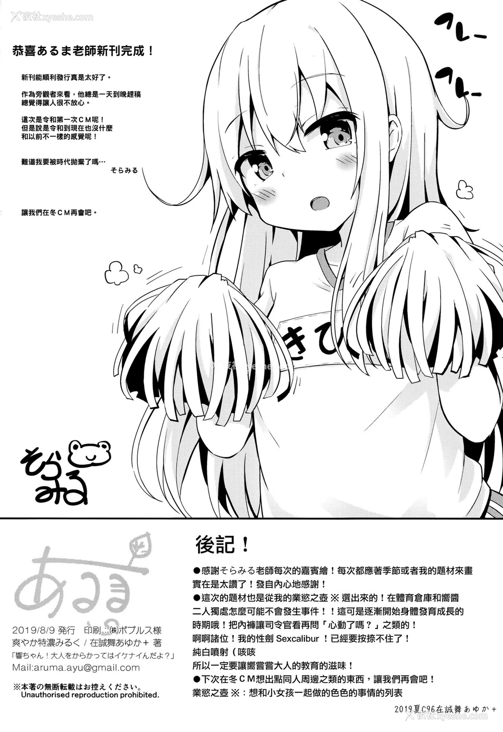 21P - (C96) [爽やか特浓みるく (在诚舞あゆか )] 响ちゃん！大人をからかってはイケナイんだよ？ (舰队これくしょん -舰これ-) [中国翻訳]