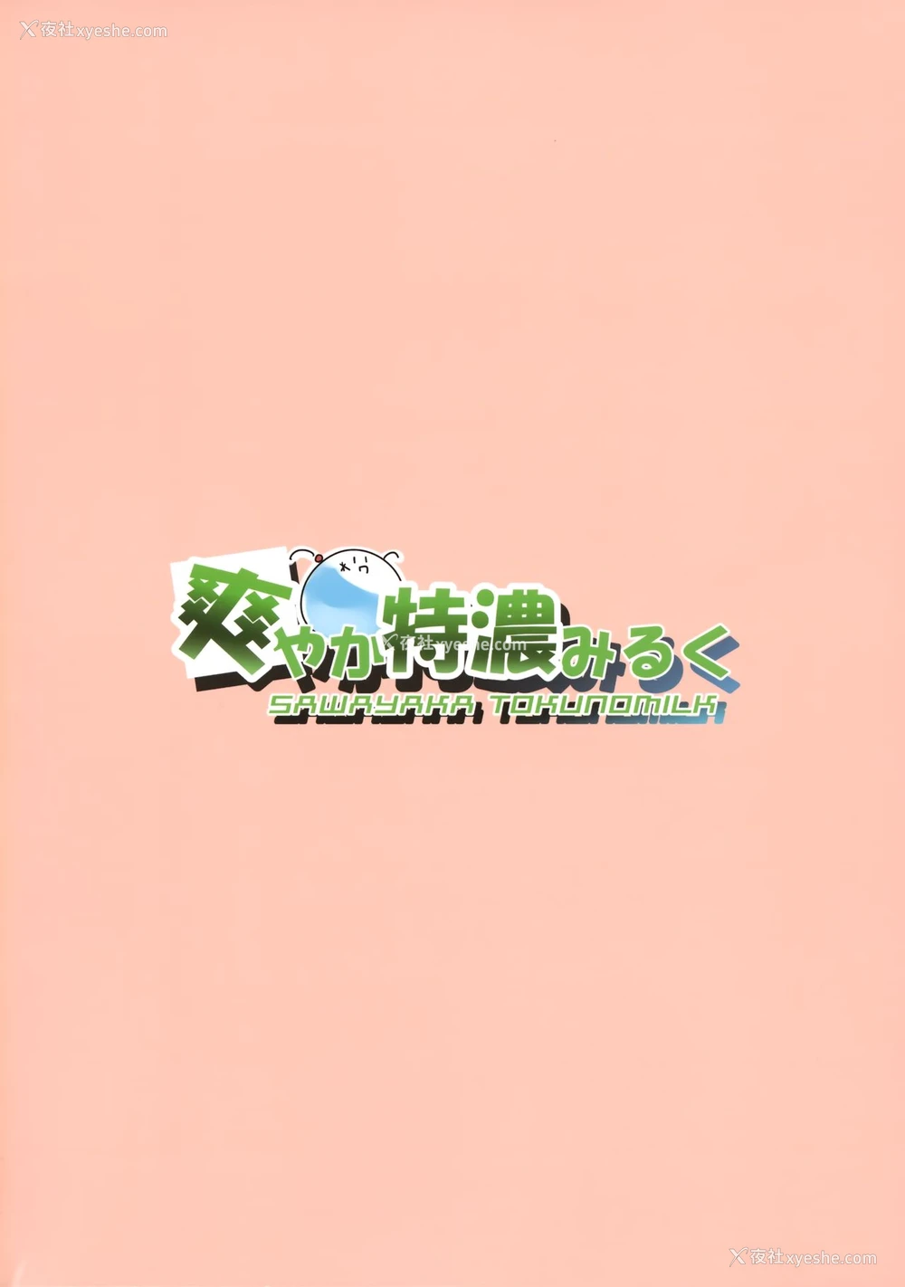 22P - (C96) [爽やか特浓みるく (在诚舞あゆか )] 响ちゃん！大人をからかってはイケナイんだよ？ (舰队これくしょん -舰これ-) [中国翻訳]