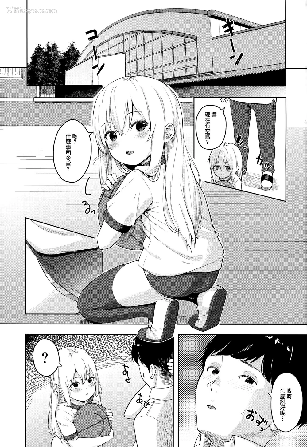 2P - (C96) [爽やか特浓みるく (在诚舞あゆか )] 响ちゃん！大人をからかってはイケナイんだよ？ (舰队これくしょん -舰これ-) [中国翻訳]