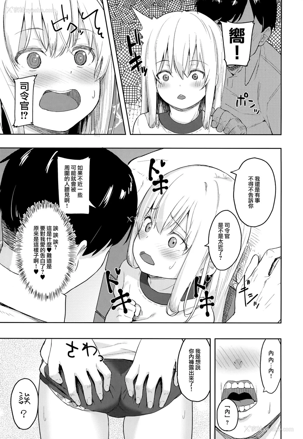 4P - (C96) [爽やか特浓みるく (在诚舞あゆか )] 响ちゃん！大人をからかってはイケナイんだよ？ (舰队これくしょん -舰これ-) [中国翻訳]