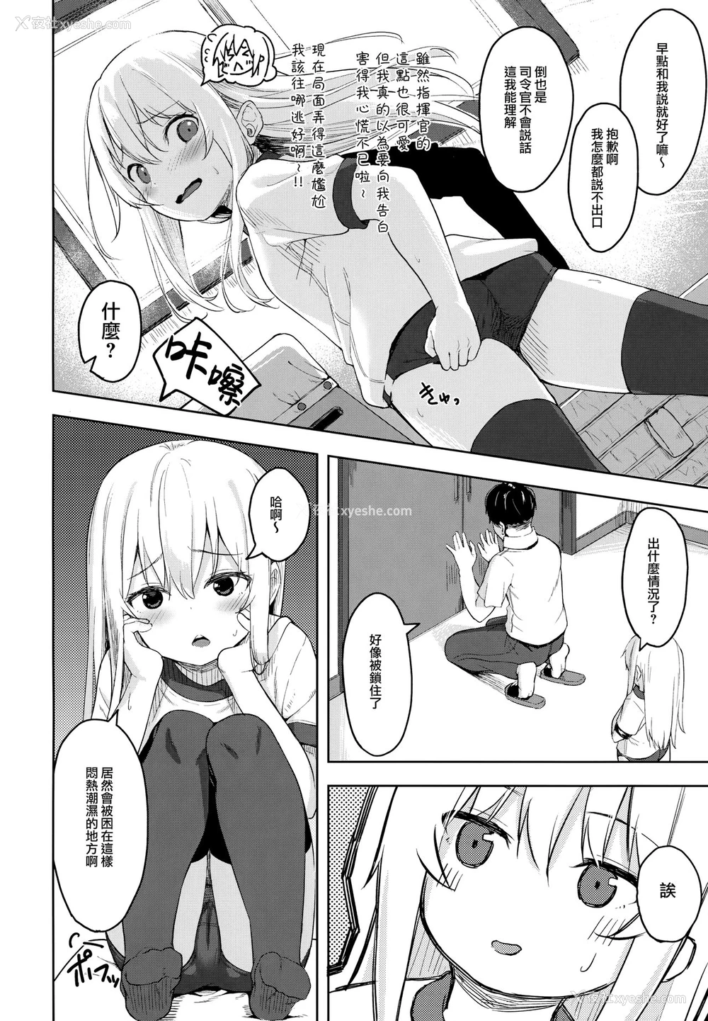 5P - (C96) [爽やか特浓みるく (在诚舞あゆか )] 响ちゃん！大人をからかってはイケナイんだよ？ (舰队これくしょん -舰これ-) [中国翻訳]