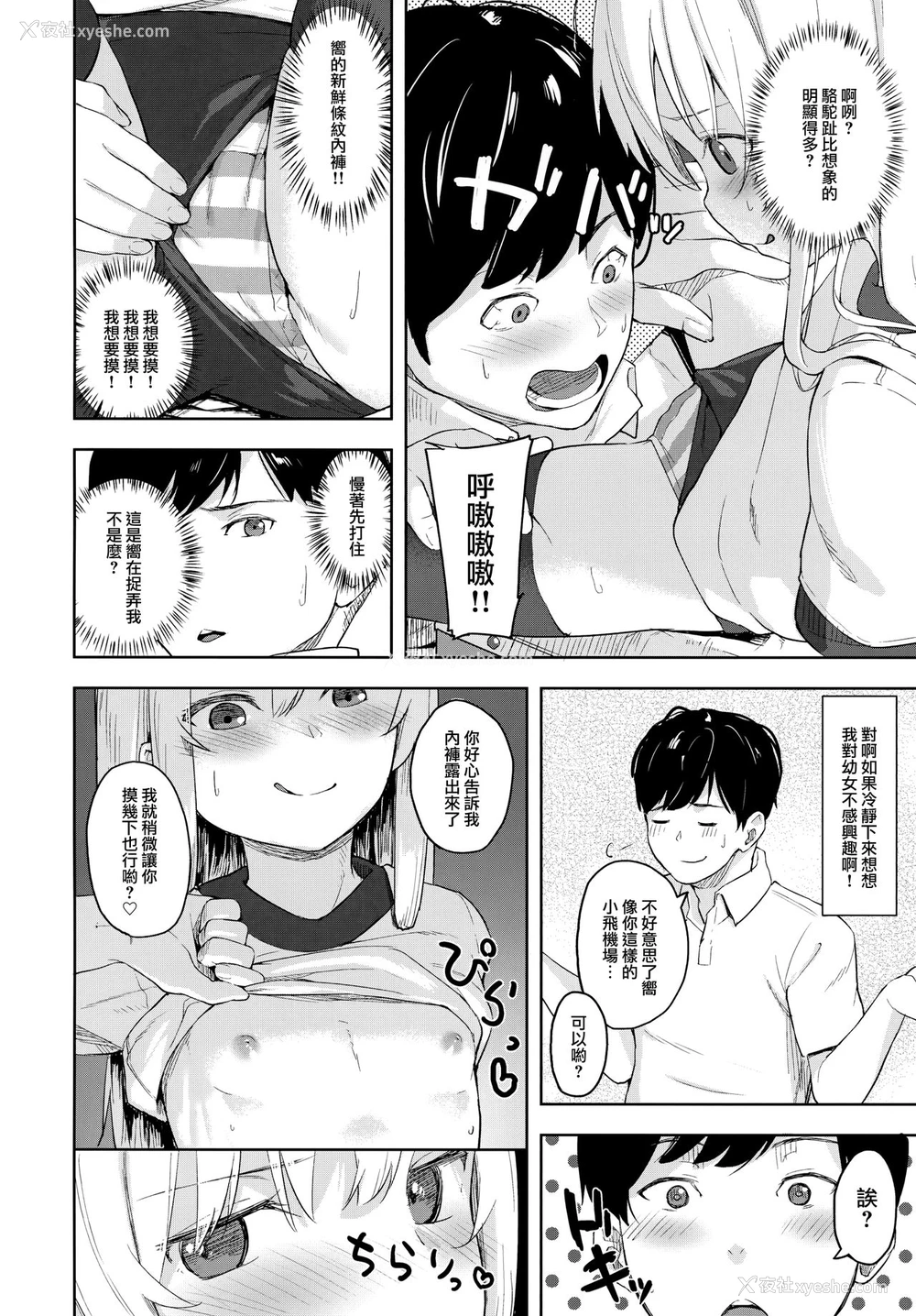 7P - (C96) [爽やか特浓みるく (在诚舞あゆか )] 响ちゃん！大人をからかってはイケナイんだよ？ (舰队これくしょん -舰これ-) [中国翻訳]