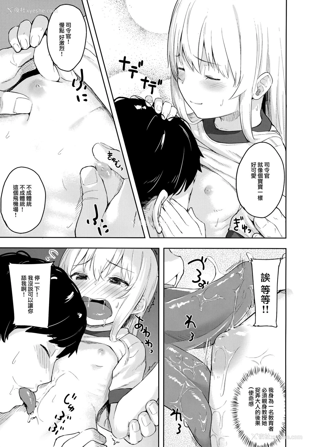 8P - (C96) [爽やか特浓みるく (在诚舞あゆか )] 响ちゃん！大人をからかってはイケナイんだよ？ (舰队これくしょん -舰これ-) [中国翻訳]