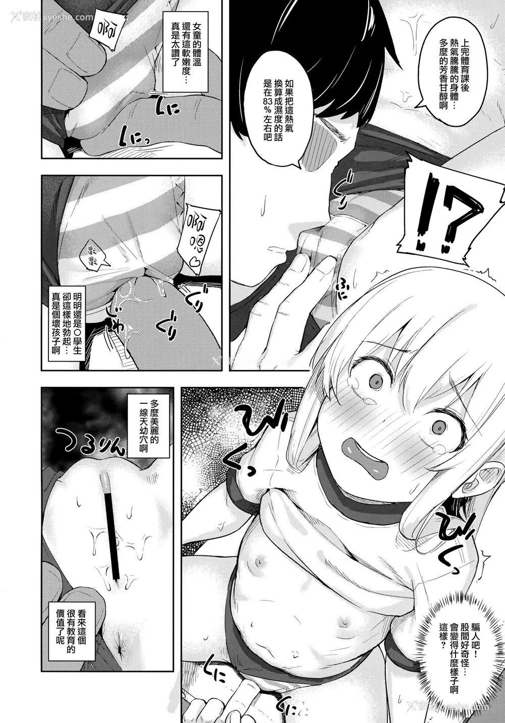 9P - (C96) [爽やか特浓みるく (在诚舞あゆか )] 响ちゃん！大人をからかってはイケナイんだよ？ (舰队これくしょん -舰これ-) [中国翻訳]