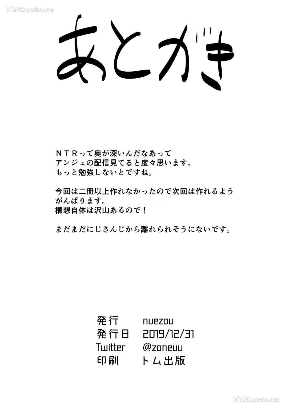 33P - [UU-ZONE (nuezou)] fallen Ange (にじさんじ)