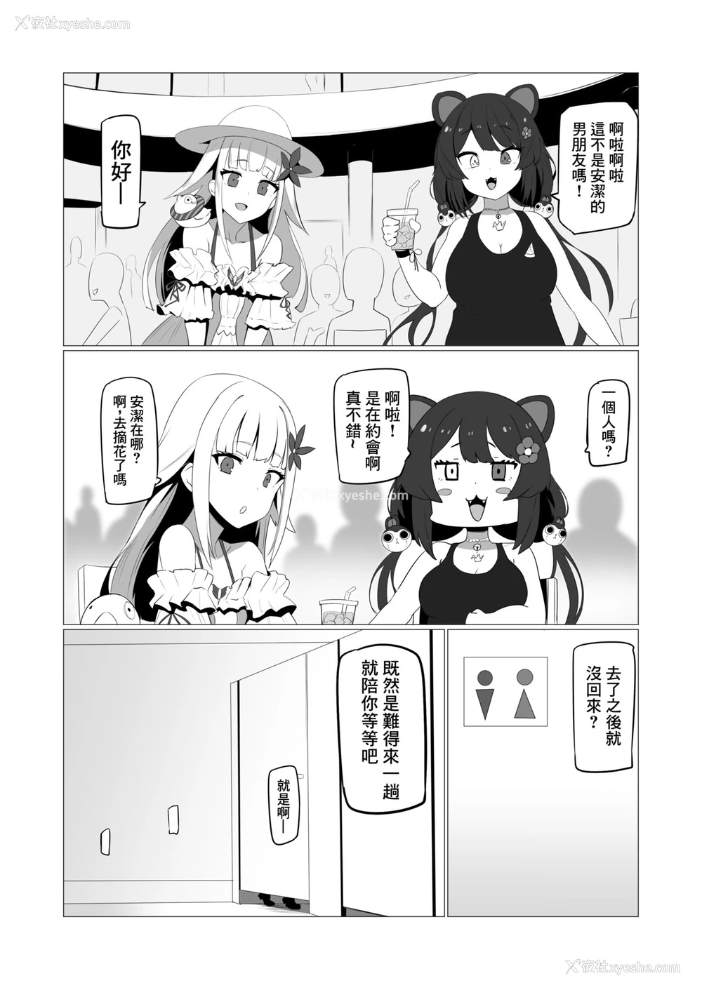 9P - [UU-ZONE (nuezou)] fallen Ange (にじさんじ)