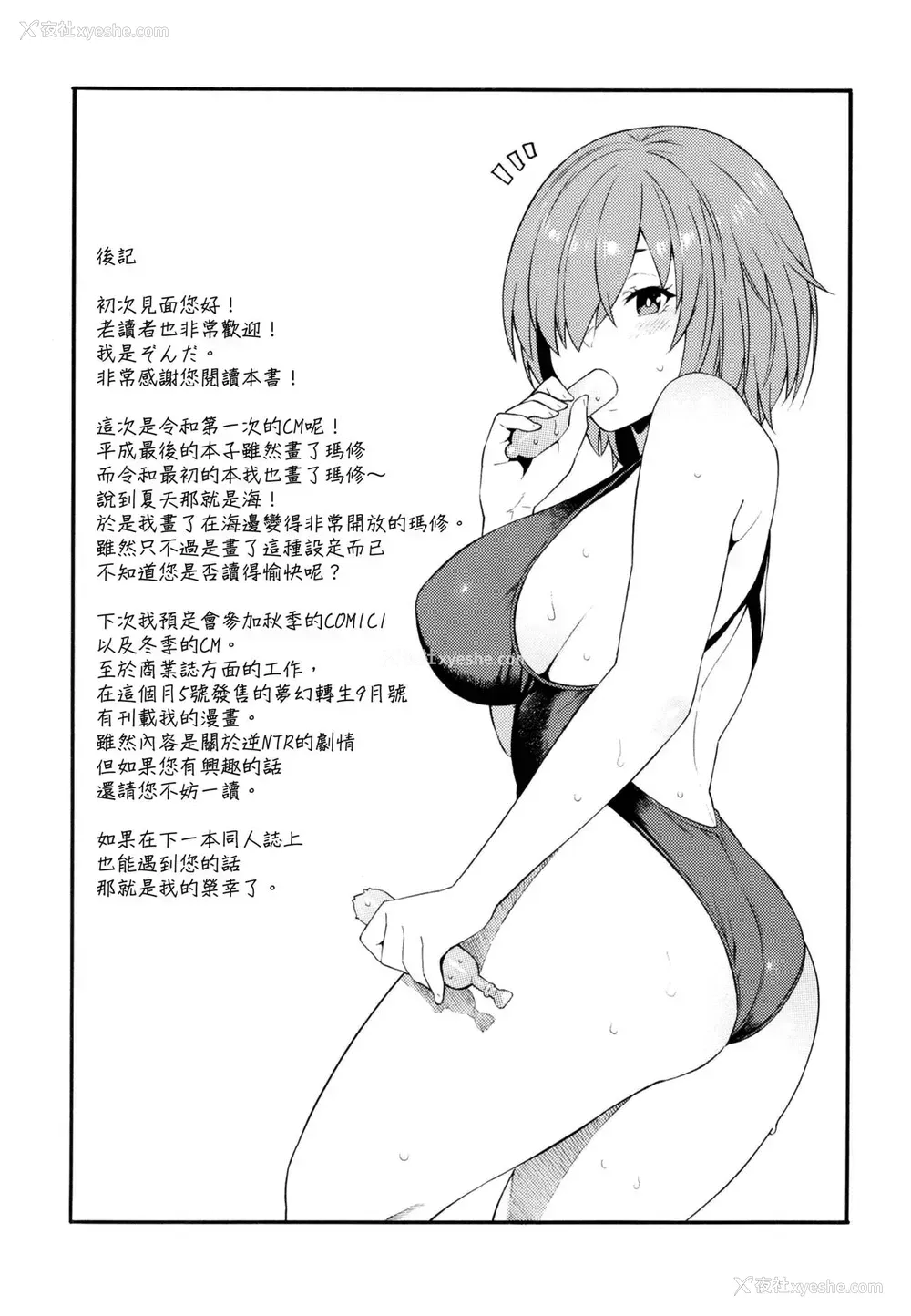 20P - [SOLID AIR (ぞんだ)] 先辈、夏です。 (Fate/Grand Order) [中国翻訳] [DL版]