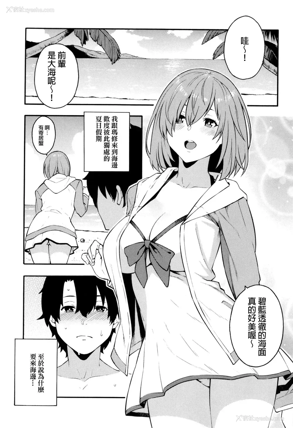 2P - [SOLID AIR (ぞんだ)] 先辈、夏です。 (Fate/Grand Order) [中国翻訳] [DL版]