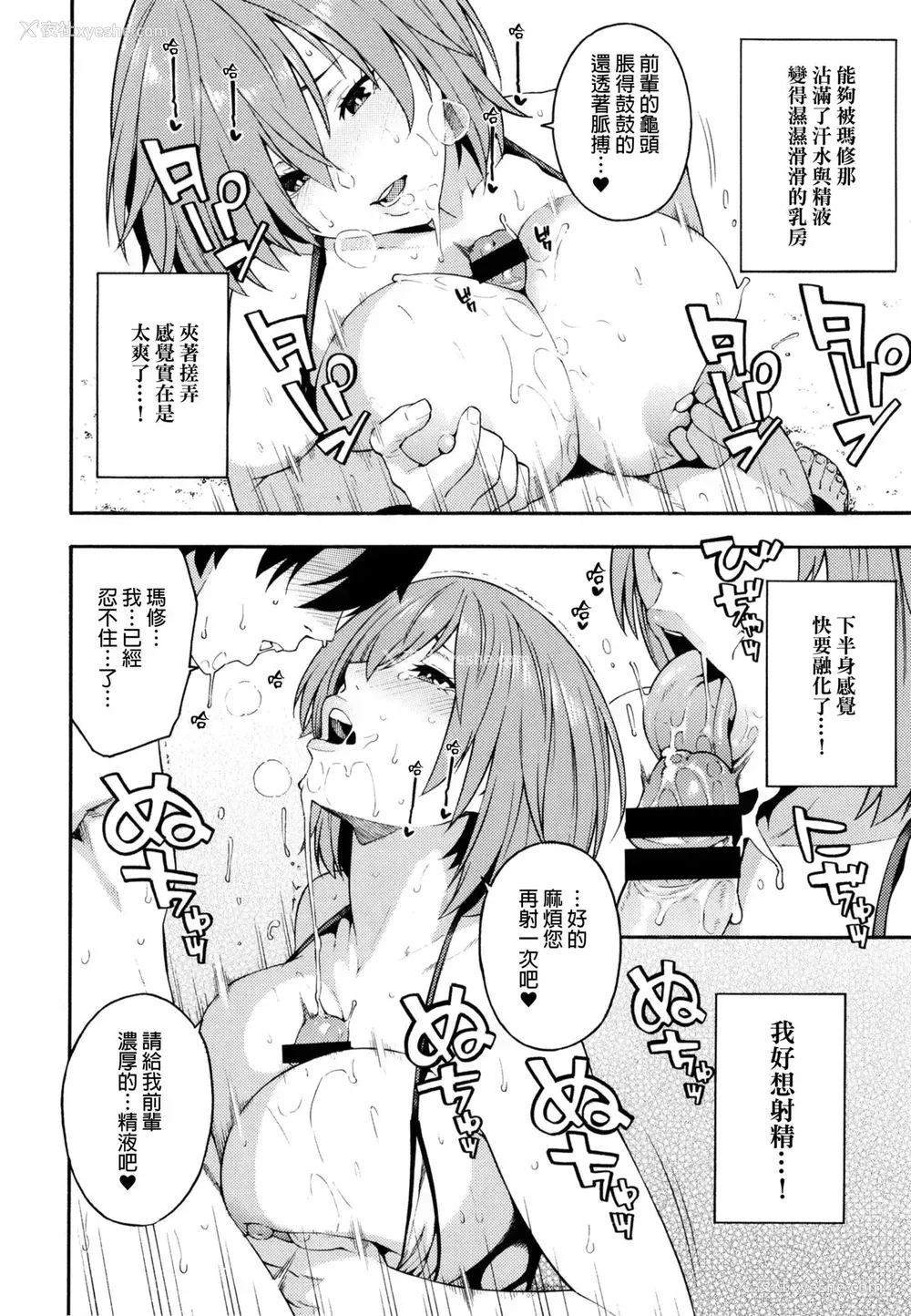9P - [SOLID AIR (ぞんだ)] 先辈、夏です。 (Fate/Grand Order) [中国翻訳] [DL版]
