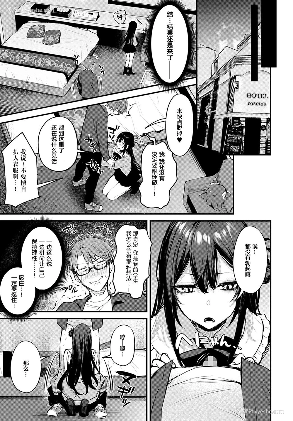 12P - [だにまる] 悪い子の躾 (COMIC アンスリウム 2022年5月号) [中国翻訳] [DL版]