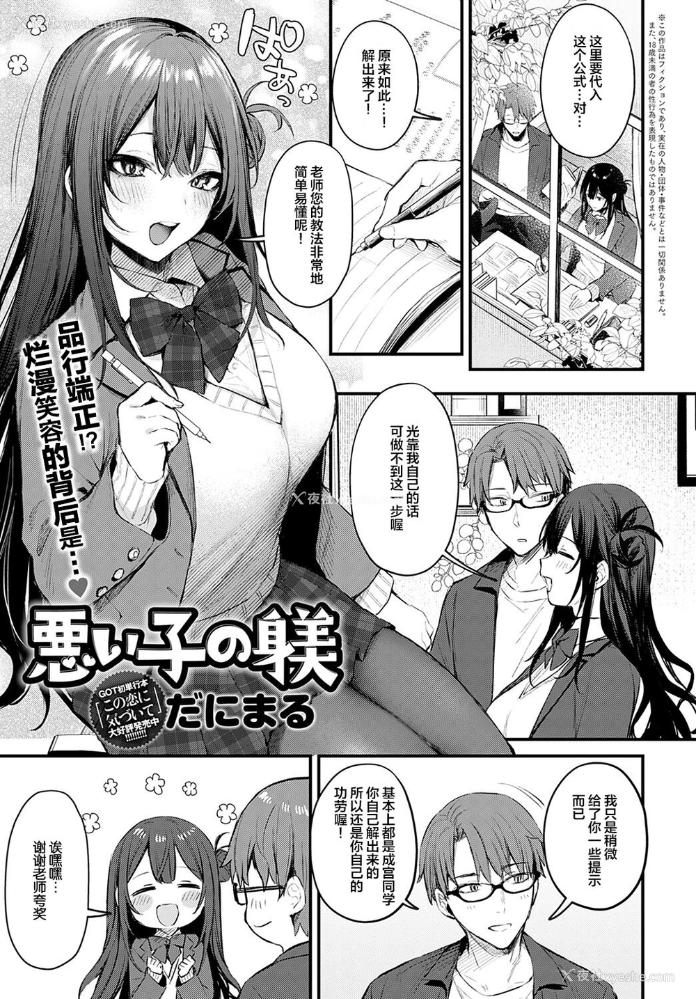 2P - [だにまる] 悪い子の躾 (COMIC アンスリウム 2022年5月号) [中国翻訳] [DL版]
