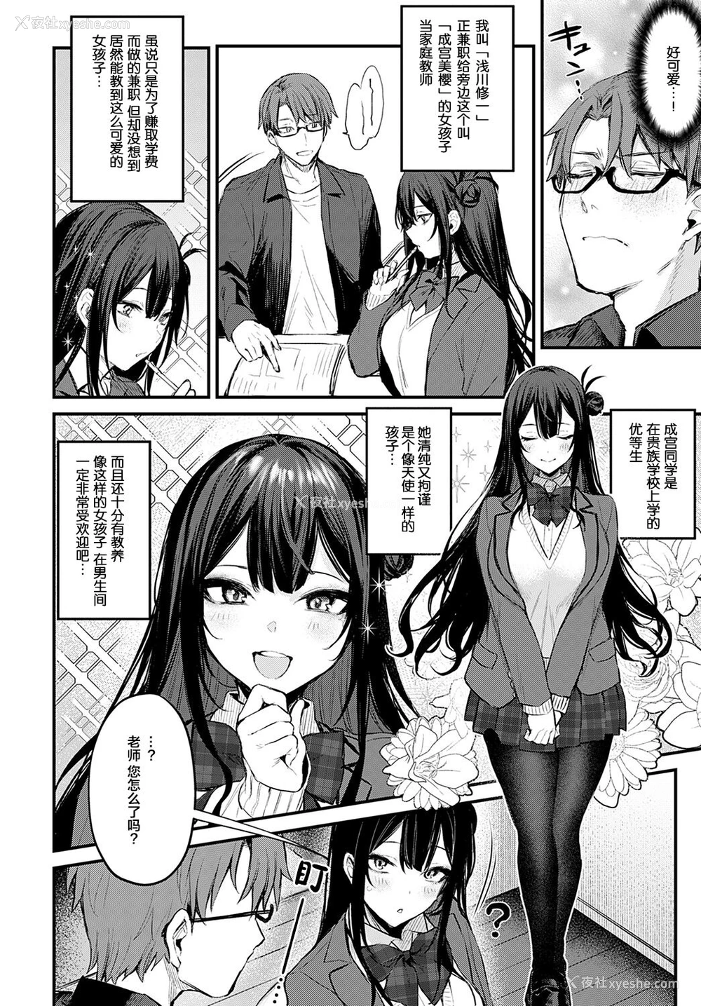 3P - [だにまる] 悪い子の躾 (COMIC アンスリウム 2022年5月号) [中国翻訳] [DL版]