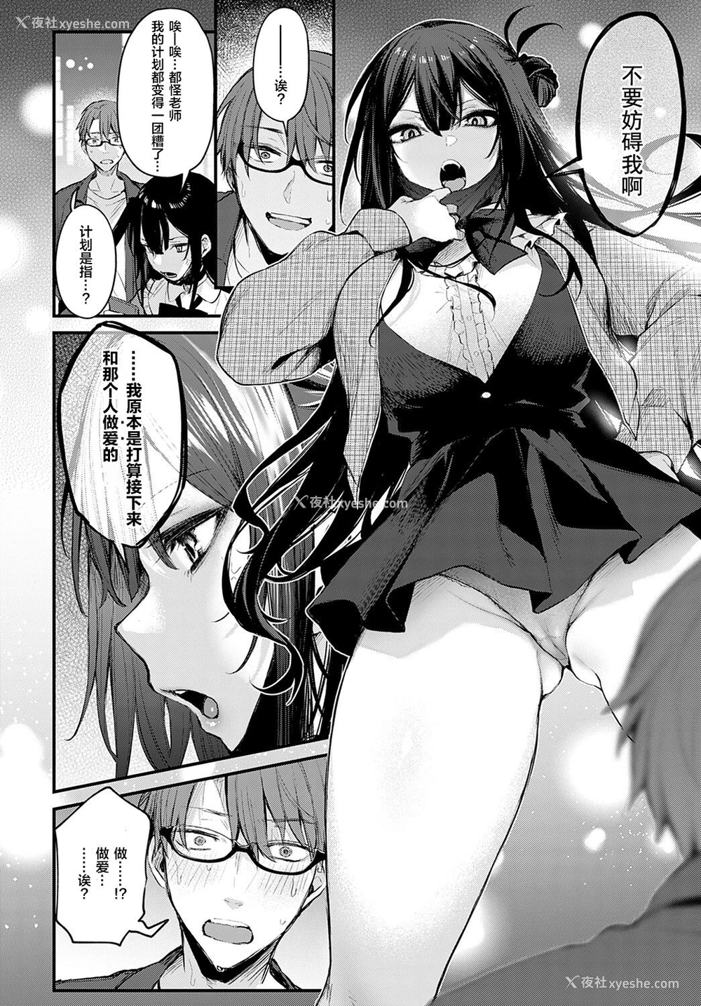 9P - [だにまる] 悪い子の躾 (COMIC アンスリウム 2022年5月号) [中国翻訳] [DL版]