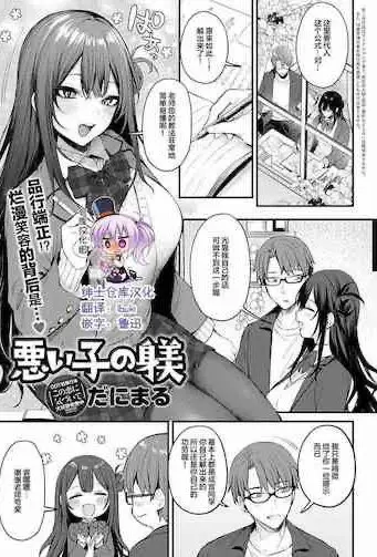 [だにまる] 悪い子の躾 (COMIC アンスリウム 2022年5月号) [中国翻訳] [DL版]