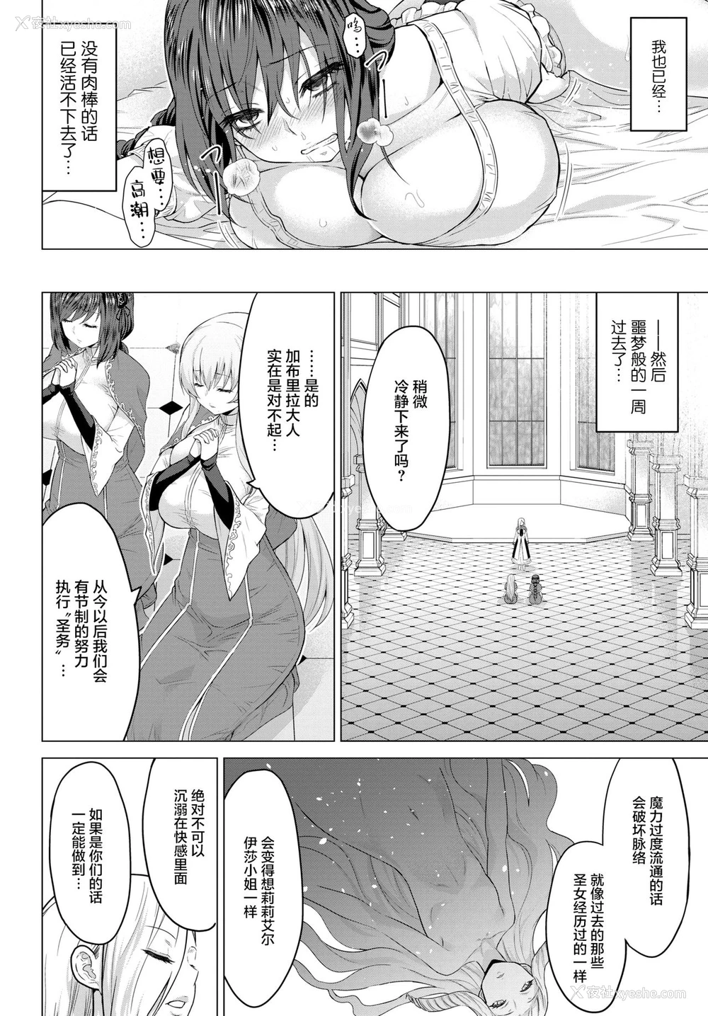 17P - [山田ゴゴゴ] 圣女の烙印-Annunciation of despair- #04 (COMIC BAVEL 2021年1月号) [中国翻訳] [DL版]