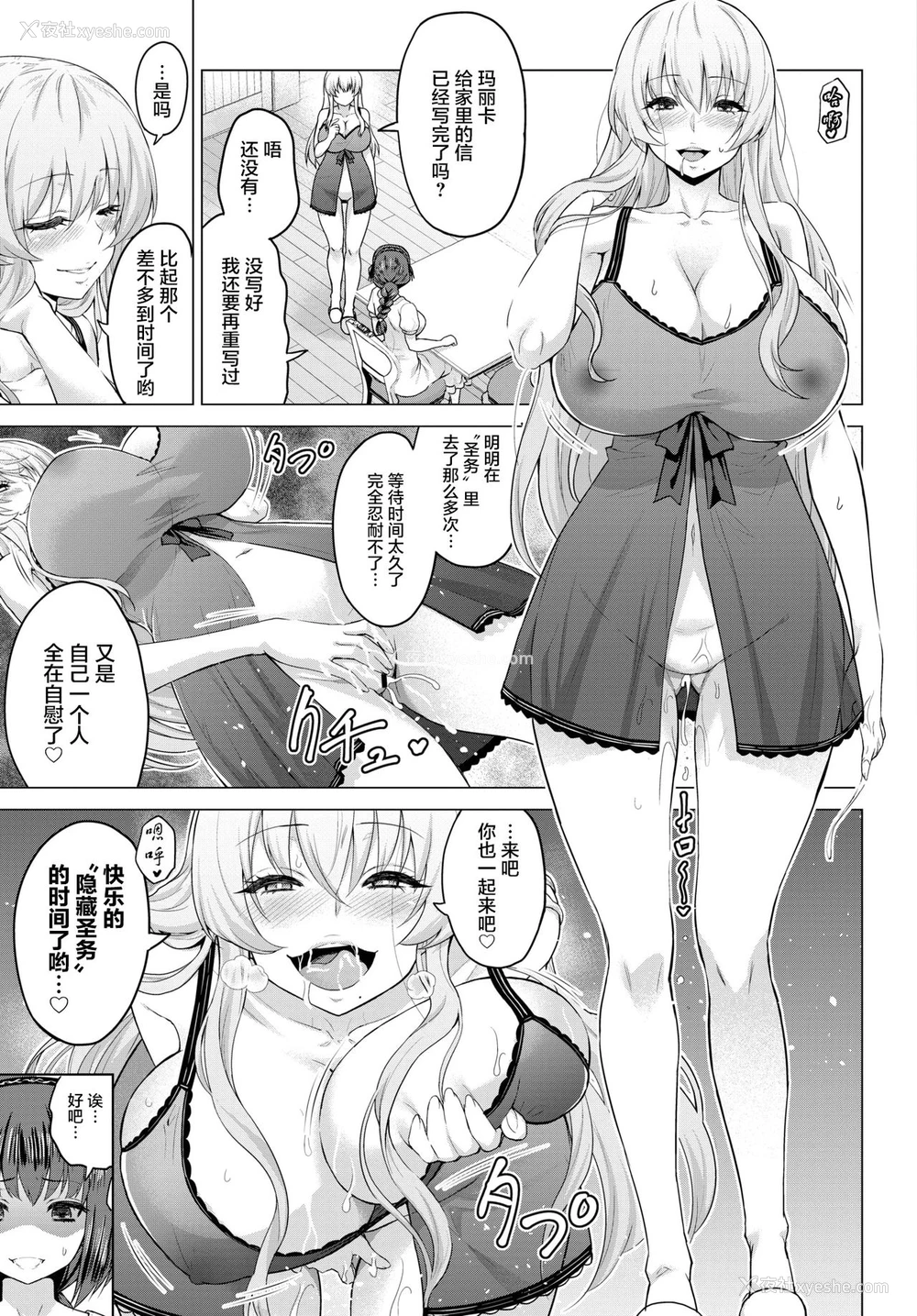 6P - [山田ゴゴゴ] 圣女の烙印-Annunciation of despair- #04 (COMIC BAVEL 2021年1月号) [中国翻訳] [DL版]