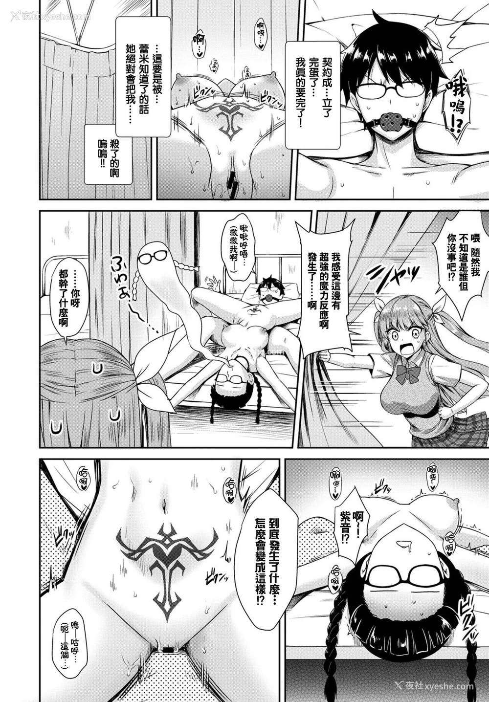 13P - [でらうえあ] となりのサキュバスちゃん その2 (COMIC BAVEL 2019年3月号) [中国翻訳] [DL版]