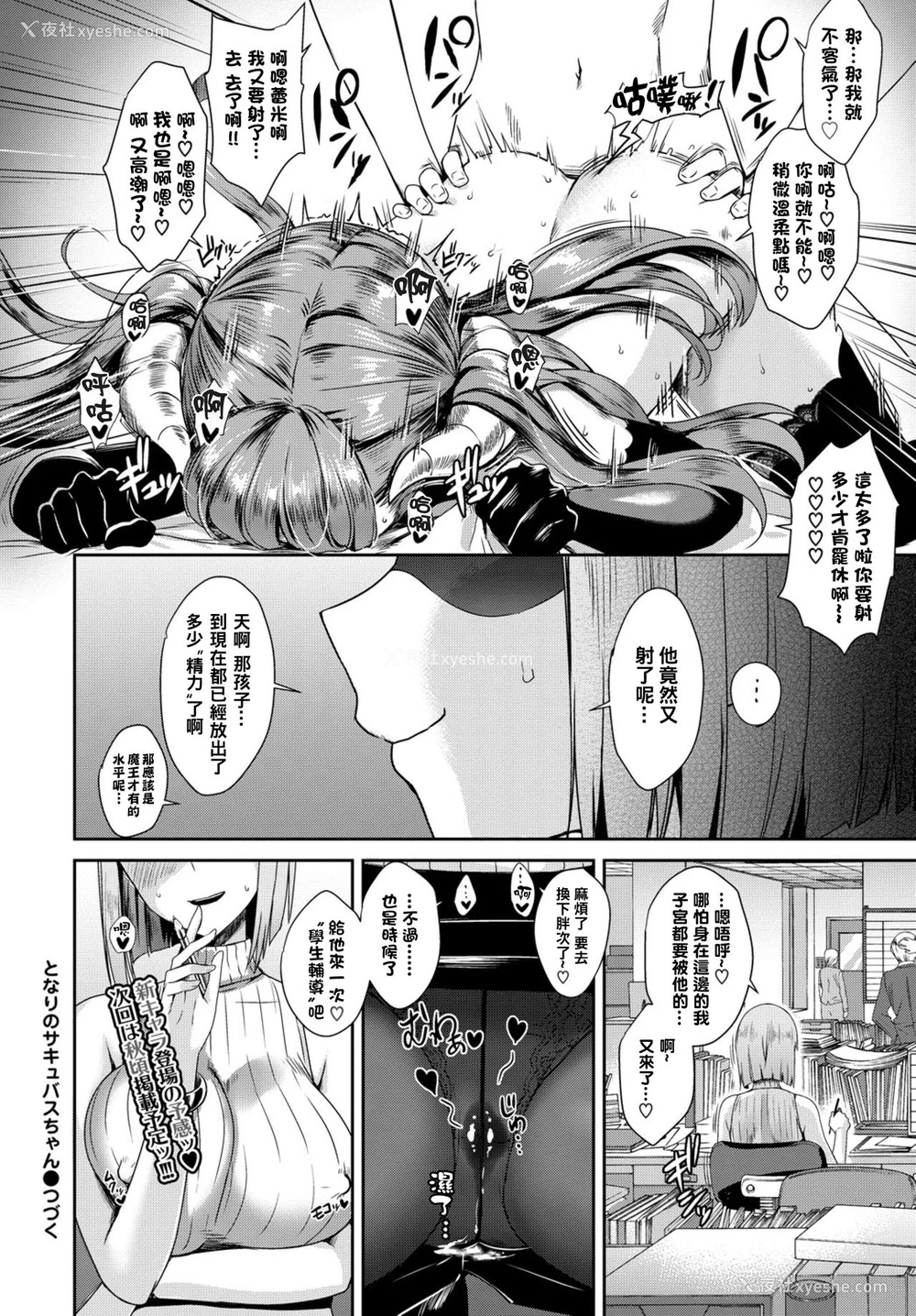 21P - [でらうえあ] となりのサキュバスちゃん その2 (COMIC BAVEL 2019年3月号) [中国翻訳] [DL版]