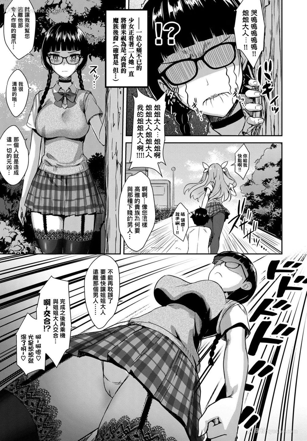 6P - [でらうえあ] となりのサキュバスちゃん その2 (COMIC BAVEL 2019年3月号) [中国翻訳] [DL版]