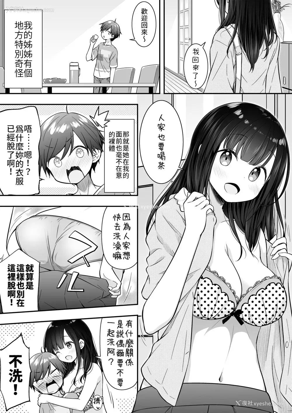 2P - [ぷらぱんだ王国 (ぷらぱ)] 裸族のお姉ちゃんに诱惑されてえっちしちゃったお话