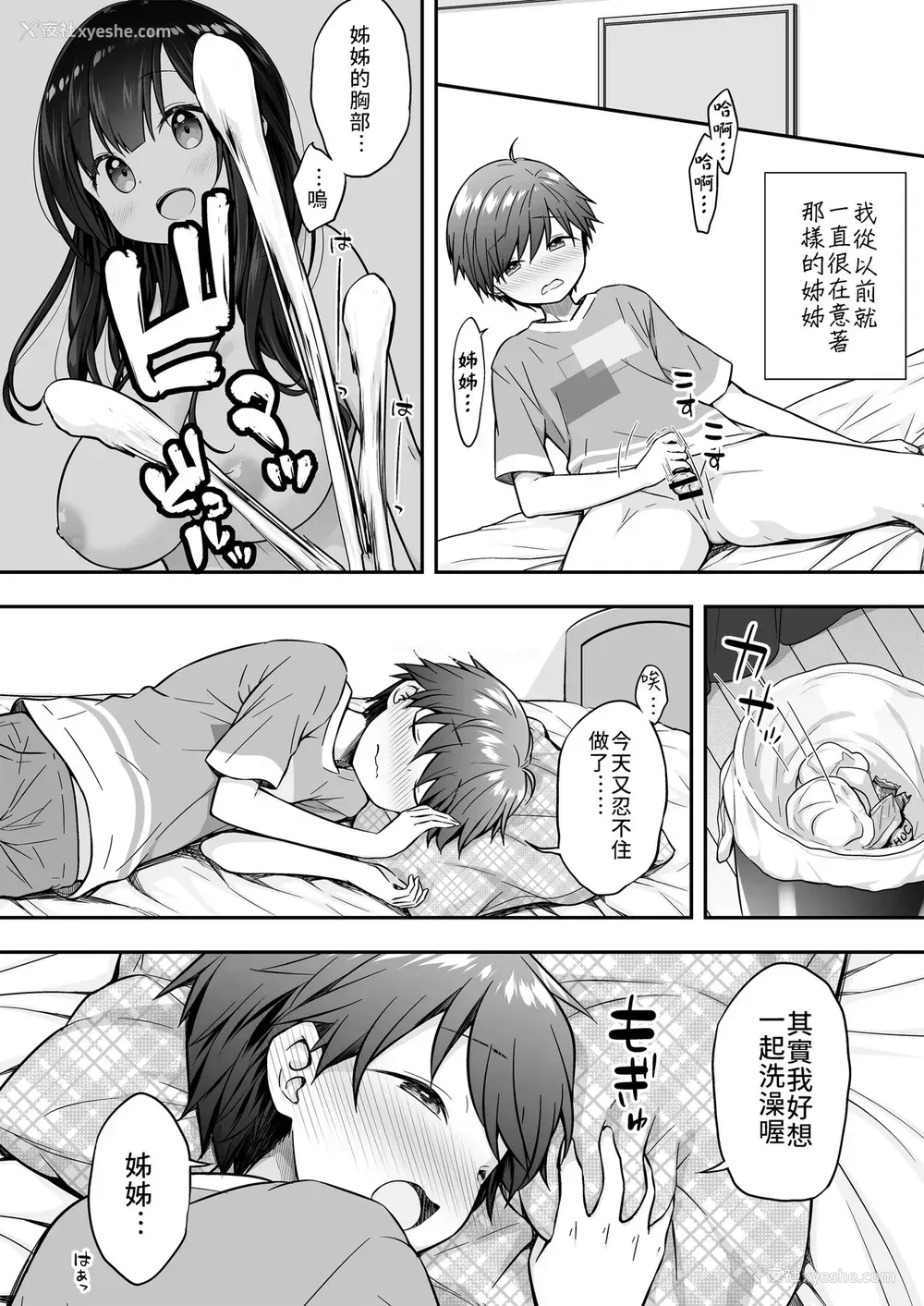 3P - [ぷらぱんだ王国 (ぷらぱ)] 裸族のお姉ちゃんに诱惑されてえっちしちゃったお话