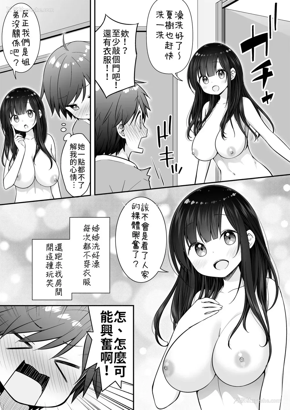 4P - [ぷらぱんだ王国 (ぷらぱ)] 裸族のお姉ちゃんに诱惑されてえっちしちゃったお话