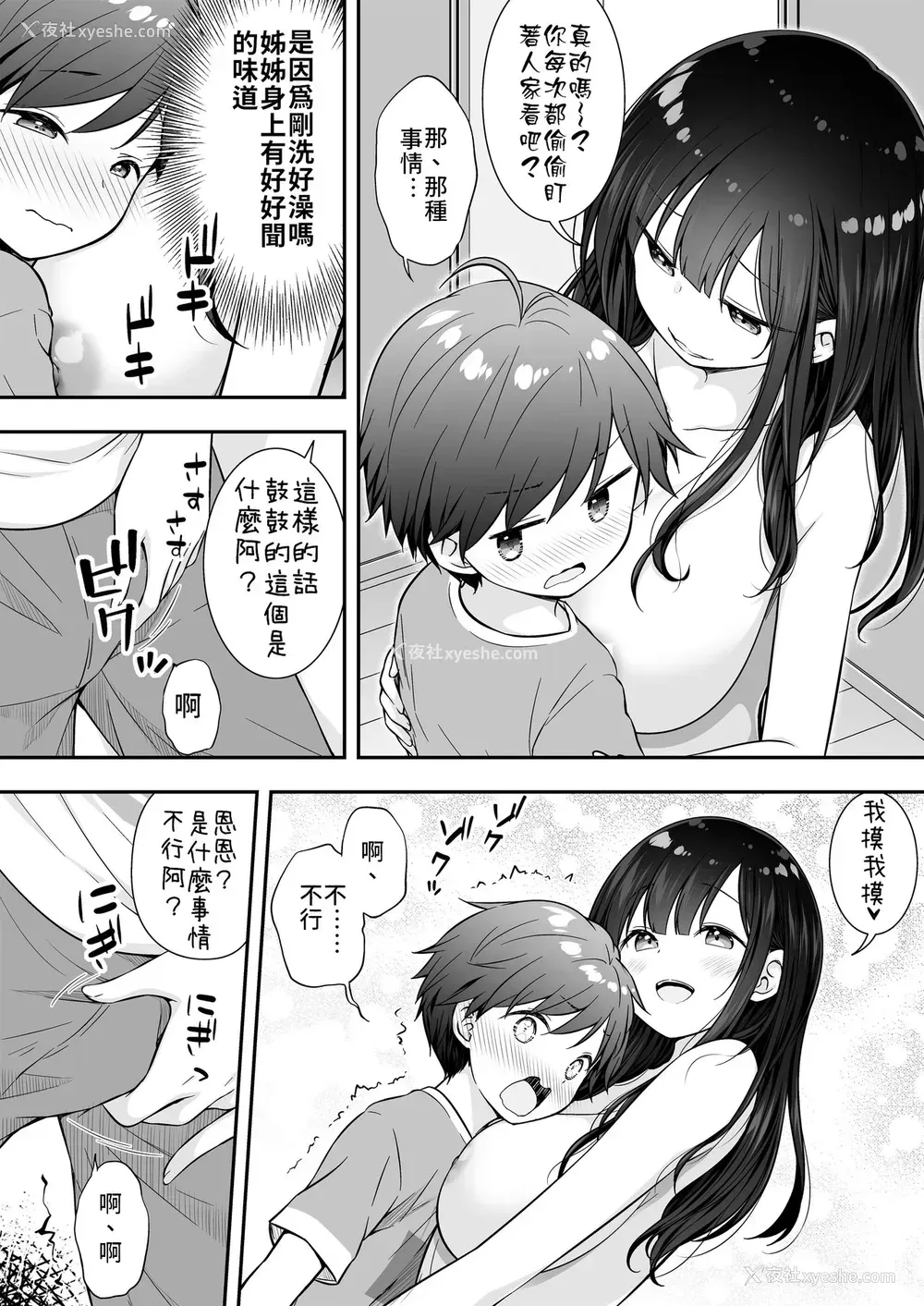 5P - [ぷらぱんだ王国 (ぷらぱ)] 裸族のお姉ちゃんに诱惑されてえっちしちゃったお话