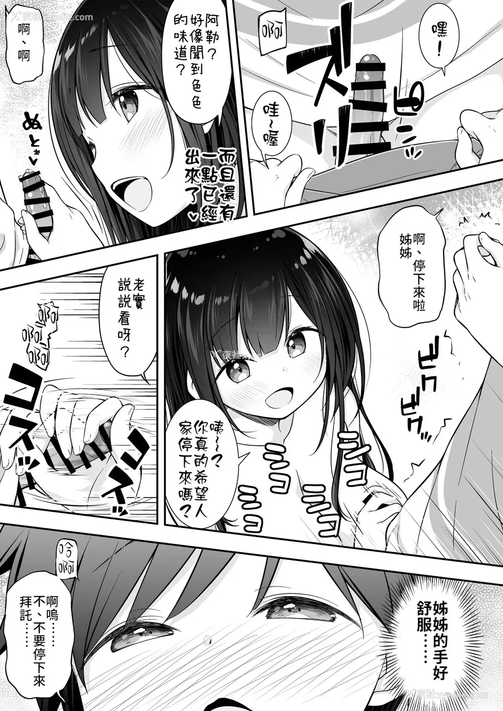 6P - [ぷらぱんだ王国 (ぷらぱ)] 裸族のお姉ちゃんに诱惑されてえっちしちゃったお话
