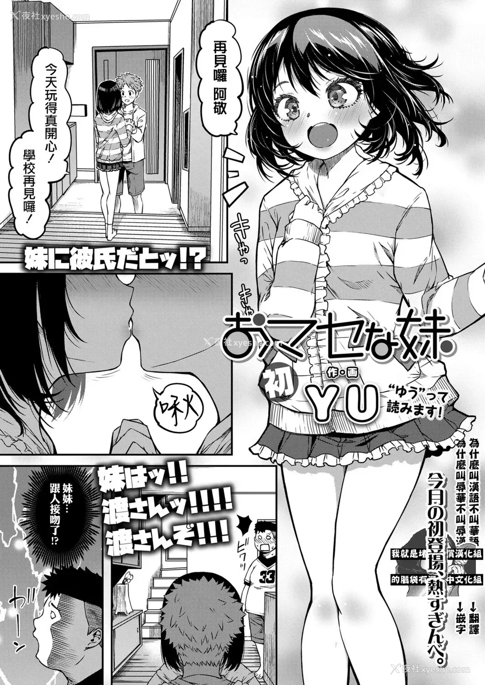 1P - [YU] おマセな妹 (COMIC LO 2022年3月号)