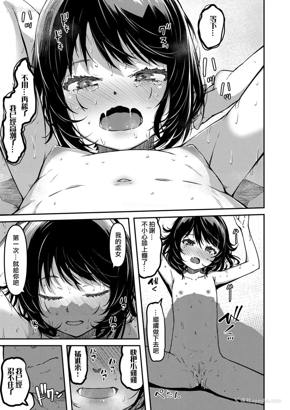 21P - [YU] おマセな妹 (COMIC LO 2022年3月号)