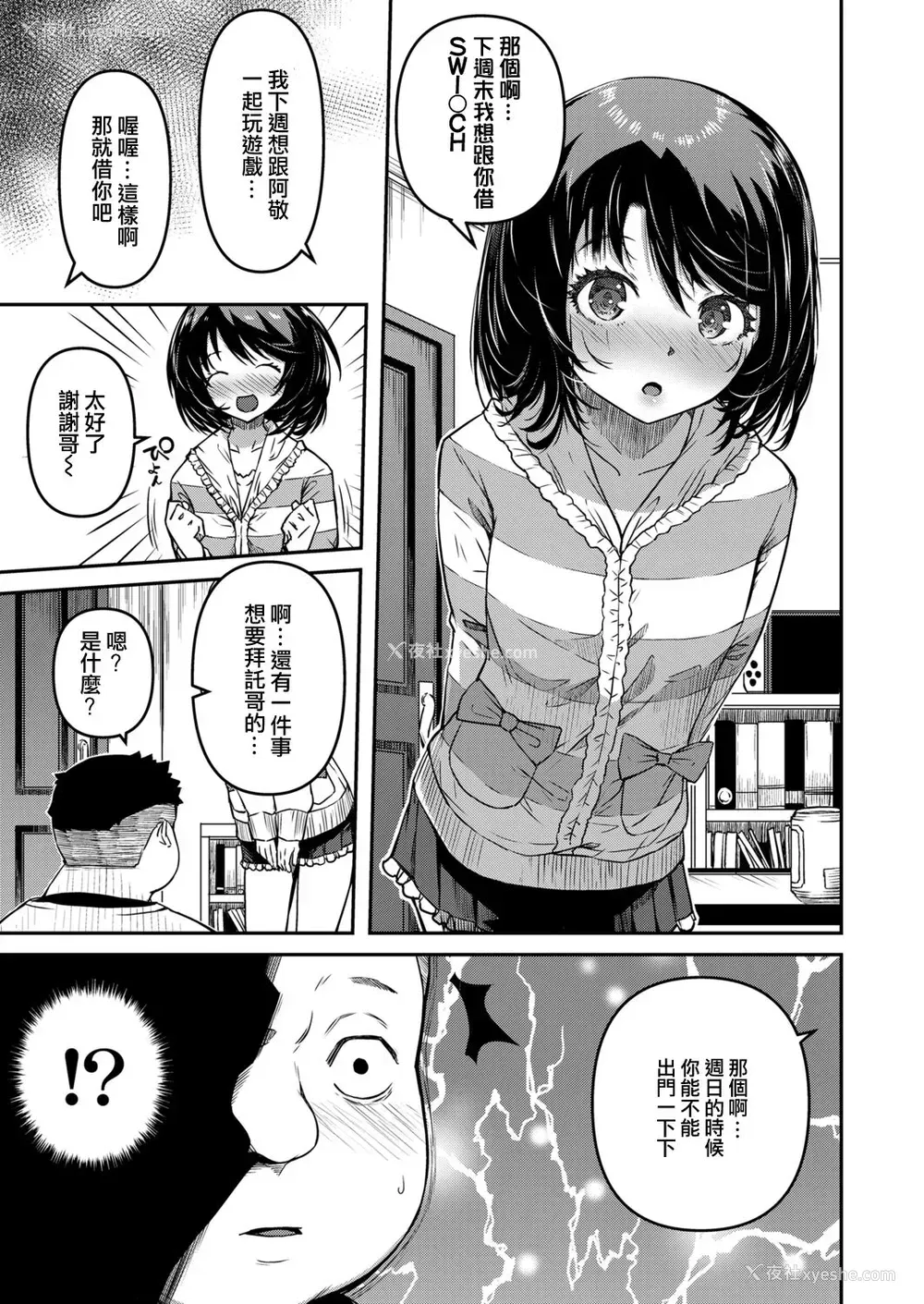 3P - [YU] おマセな妹 (COMIC LO 2022年3月号)