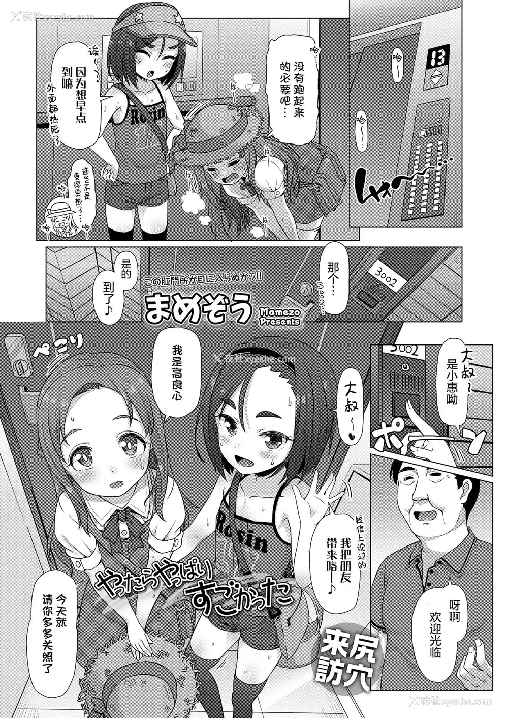 3P - [まめぞう] やったらやっぱりすごかった