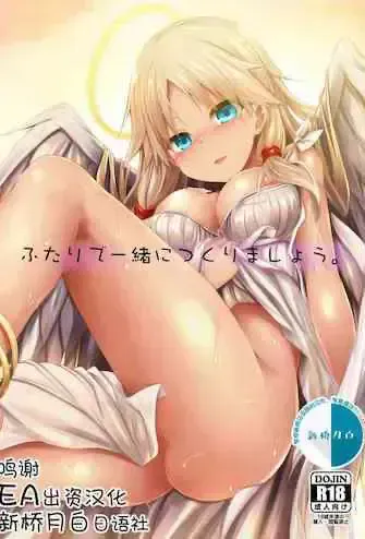 [ASTRONOMY (SeN)] ふたりで一绪につくりましょう。 [中国翻訳] [DL版]