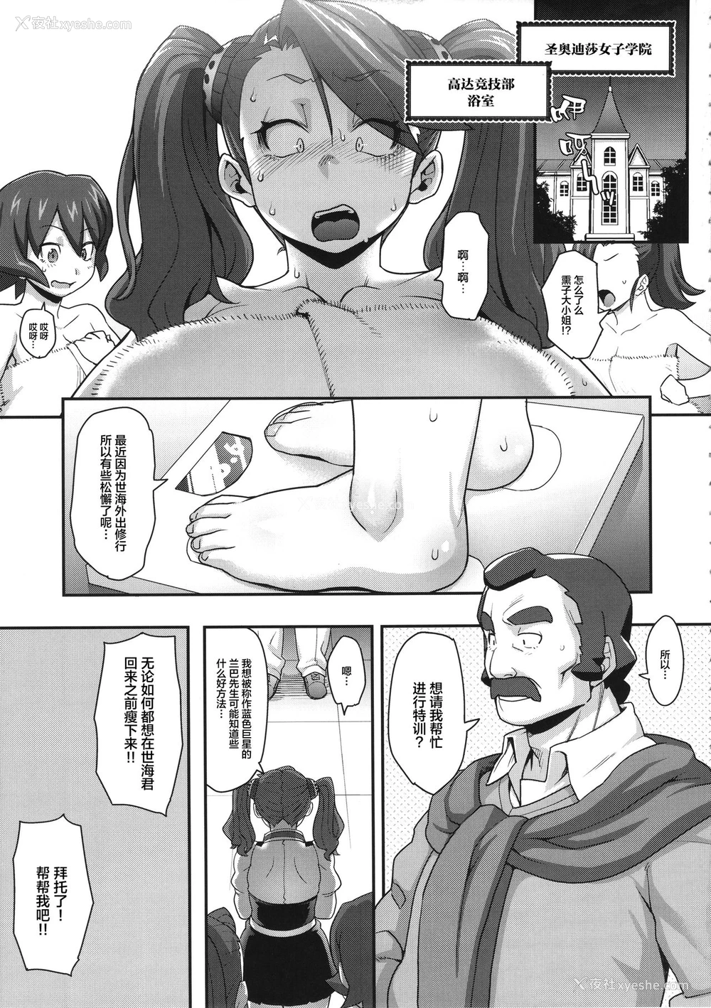 3P - (C88) [ROJIURA JACK (Jun)] SHIRITSUBO (ガンダムビルドファイターズトライ) [中国翻訳]